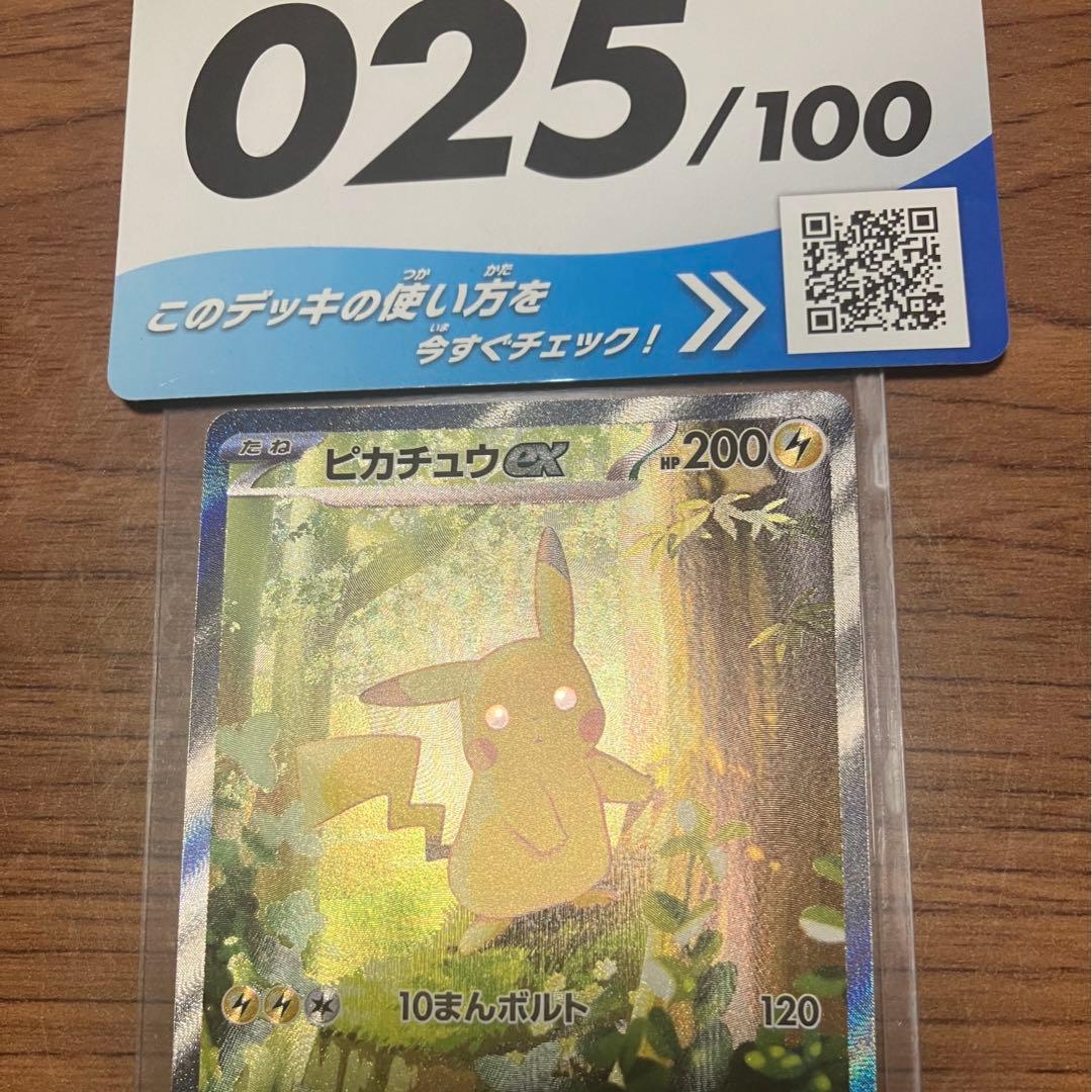 ピカチュウex sar 仕様 025/100 スタートデッキ100 - メルカリ