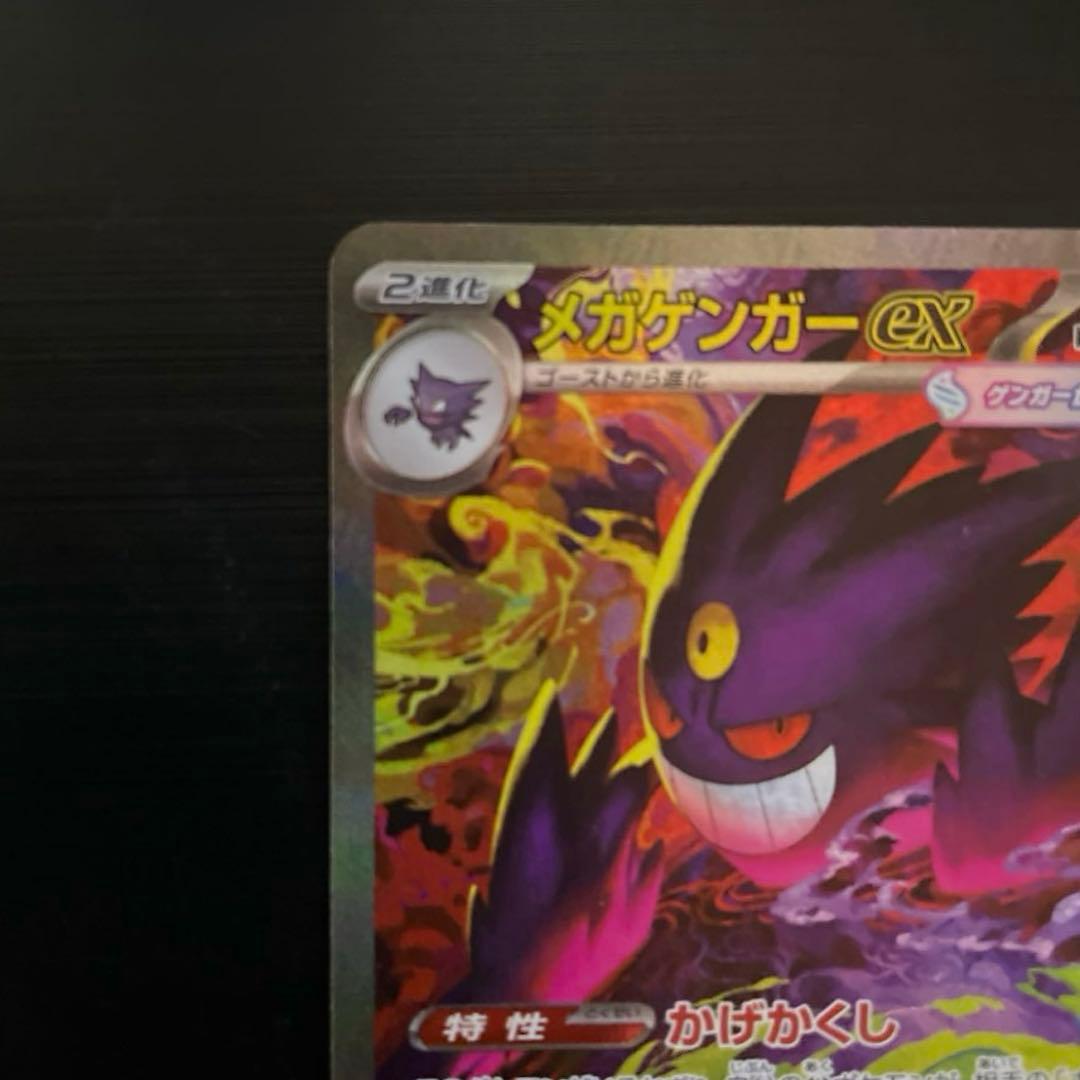 メガゲンガーex SAR (初期キズあり)