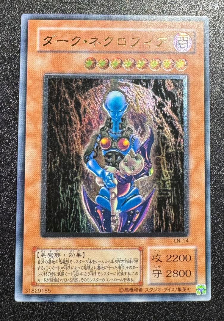 ダークネクロフィア/悪魔族/遊戯王カード/ レリーフ/アルティメットレア