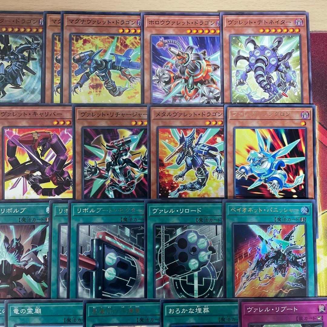 本格構築 ヴァレットデッキ ヴァレルエンドドラゴン アブソルータードラゴン