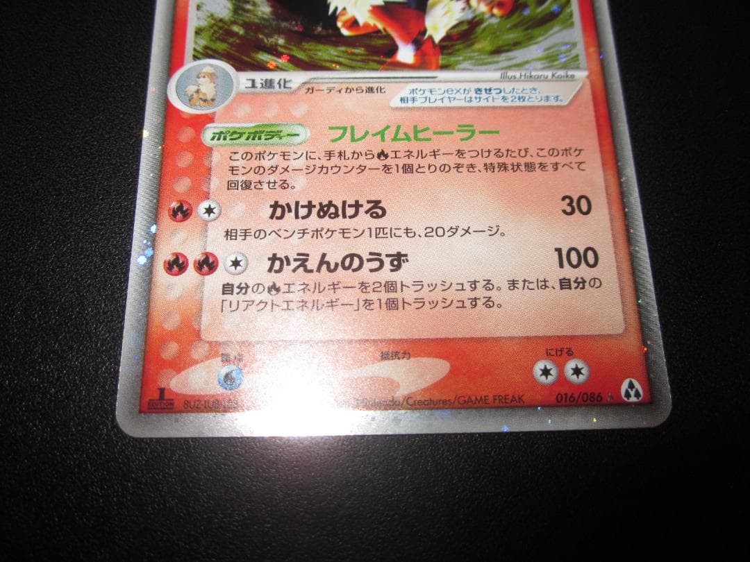 ポケモンカード　ウインディex　整理番号、ps-94