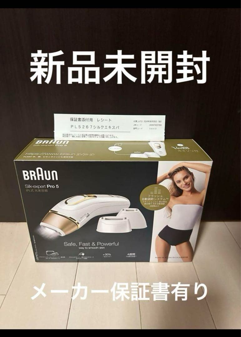 新品 未開封BRAUN silk expert Pro5