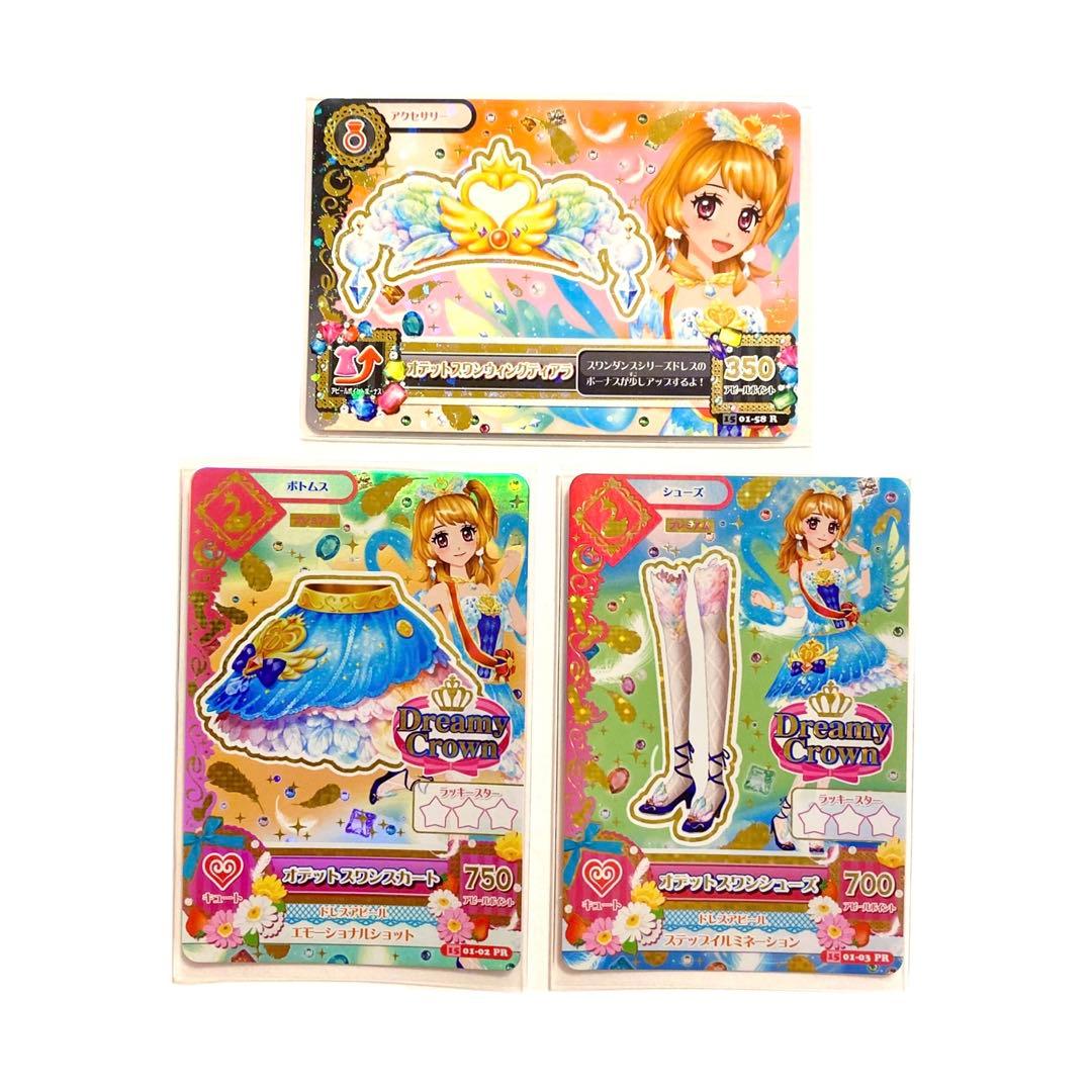 アイカツ オデットスワンコーデ - メルカリ