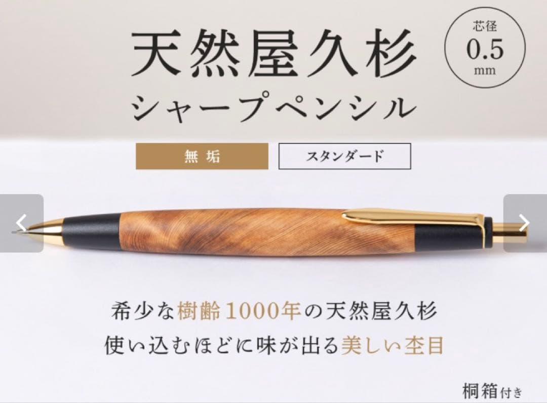 屋久杉工房木製シャープペンシル 専用ケース付き 屋久杉工房木製シャープペンシル 専用ケース付き