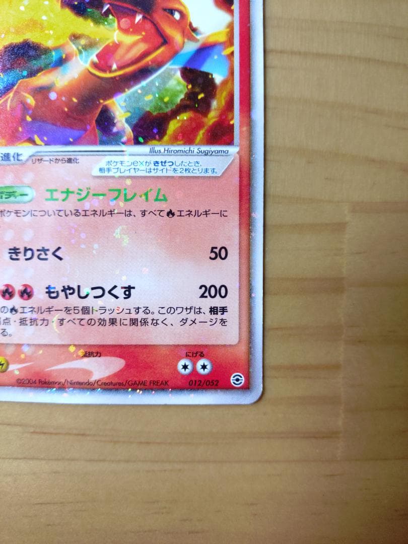 ポケモンカード] リザードンex 012/052 ランダム構築スターター - メルカリ