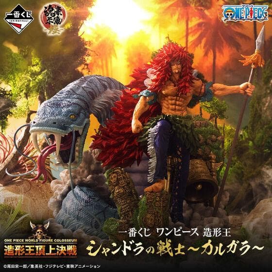 一番くじシャンドラの戦士カルガラB賞メタリック