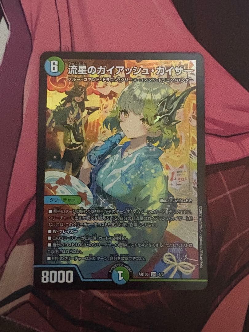 デュエマ】 流星のガイアッシュカイザー さいとうなおき神アート