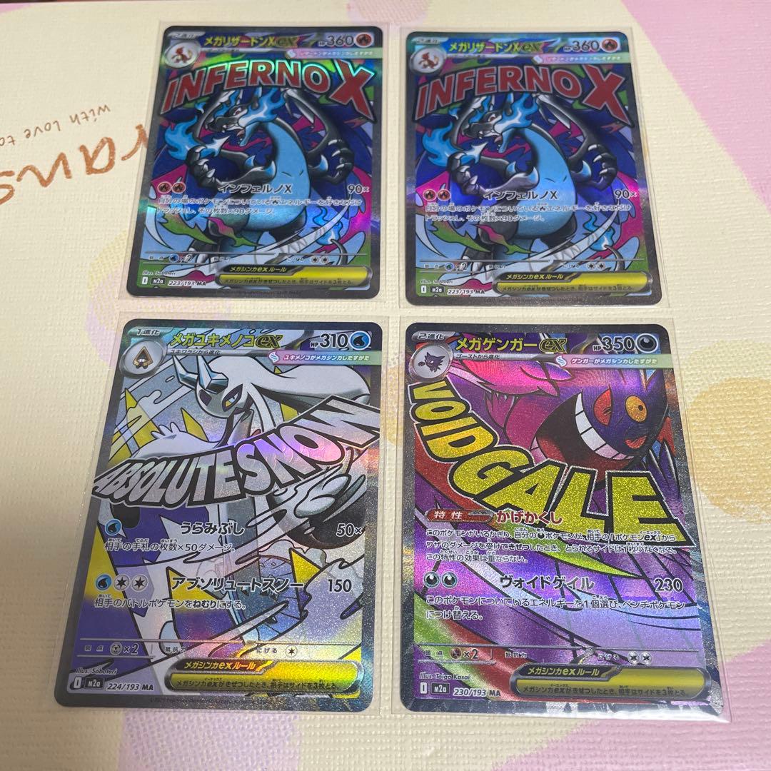 ポケカ】メガゲンガーex MAの買取・相場価格と値段推移｜MEGAドリームex |