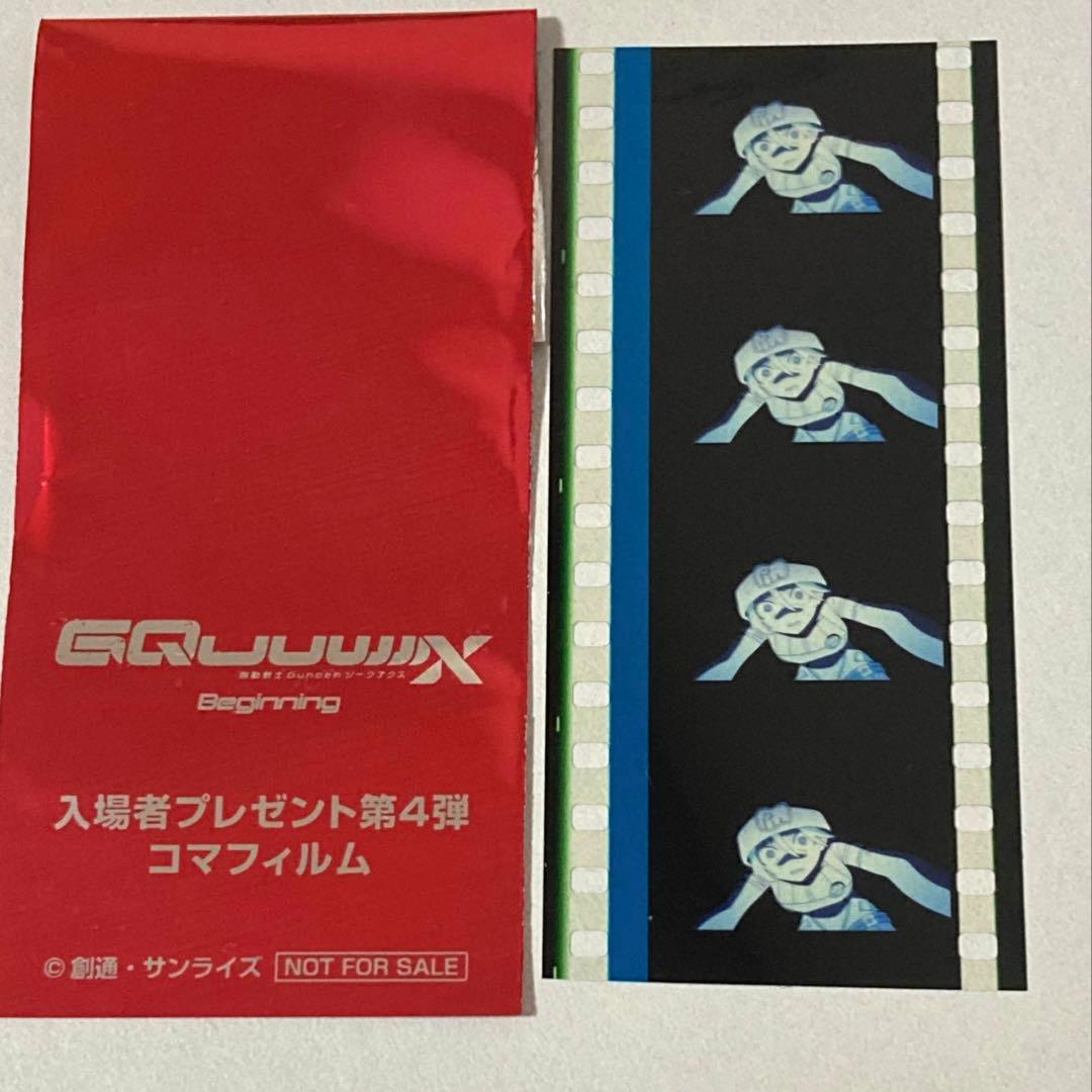 ガンダムジークアクス コマフィルム マチュ 機動戦士ガンダムジーク