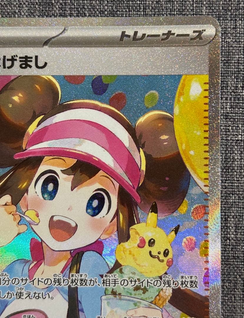 美品　ムニキスゼロ メイのはげまし SAR 115/080