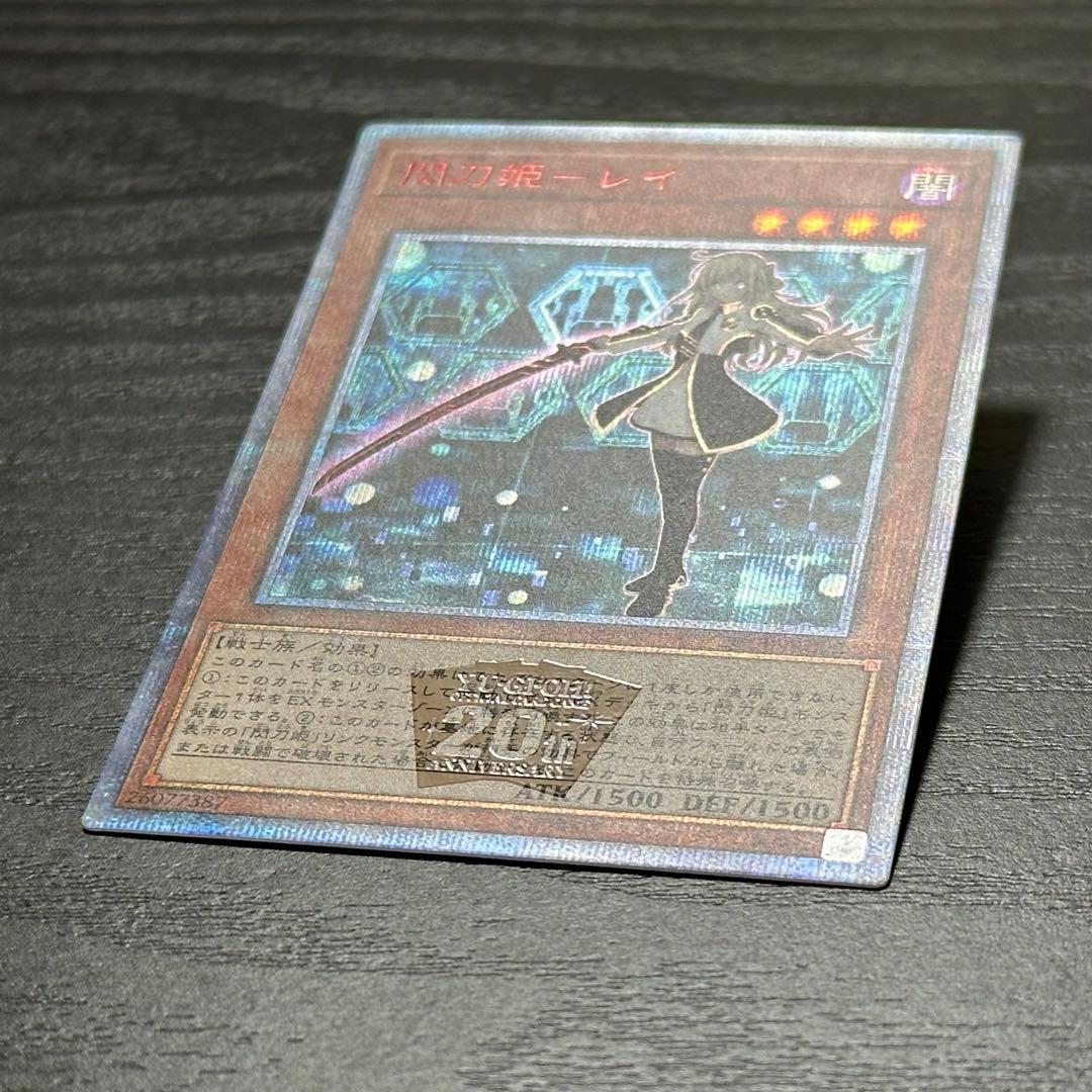 遊戯王 閃刀姫レイ 20th 五つ目