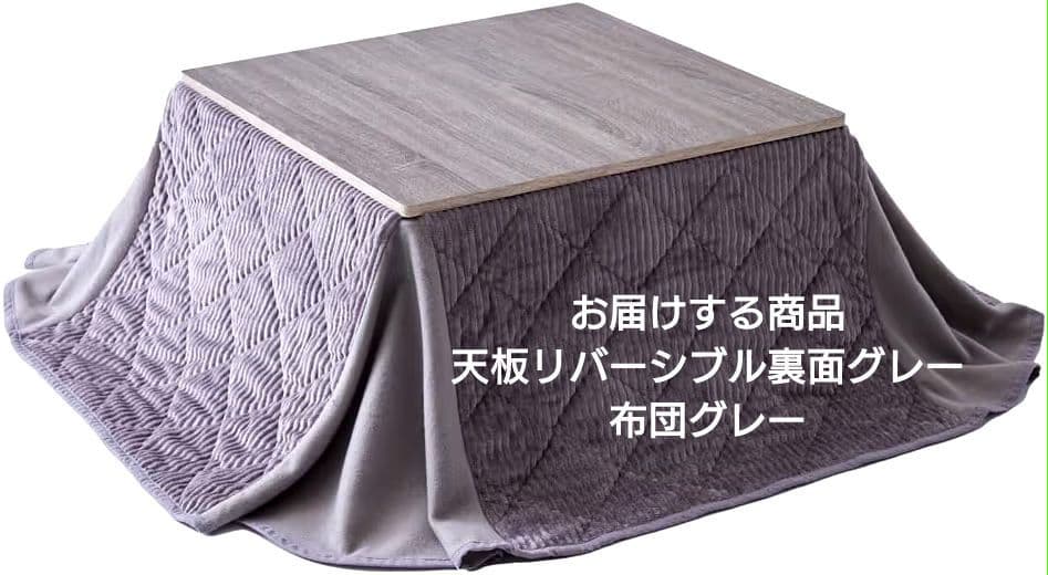 木目調 グレー こたつ本体 掛け布団 2点セット 正方形 炬燵 こたつ布団