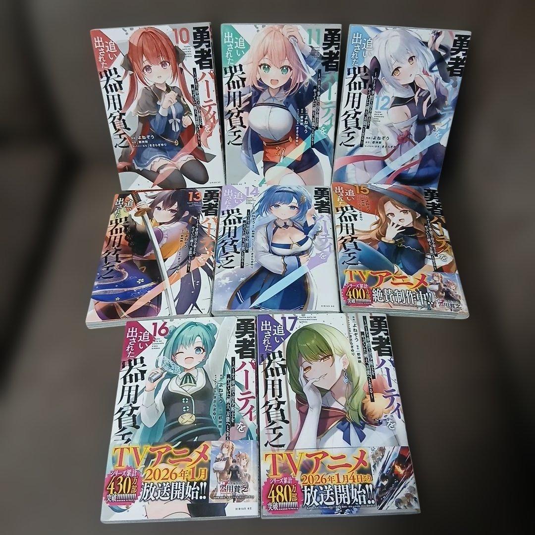 おしず　勇者パーティを追い出された器用貧乏17巻　全巻セット