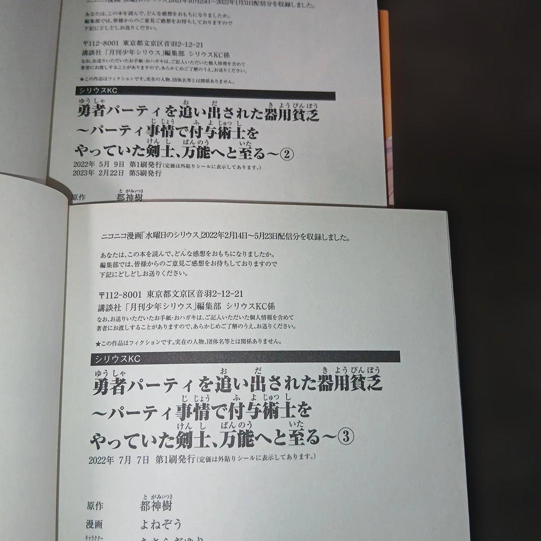 おしず　勇者パーティを追い出された器用貧乏17巻　全巻セット