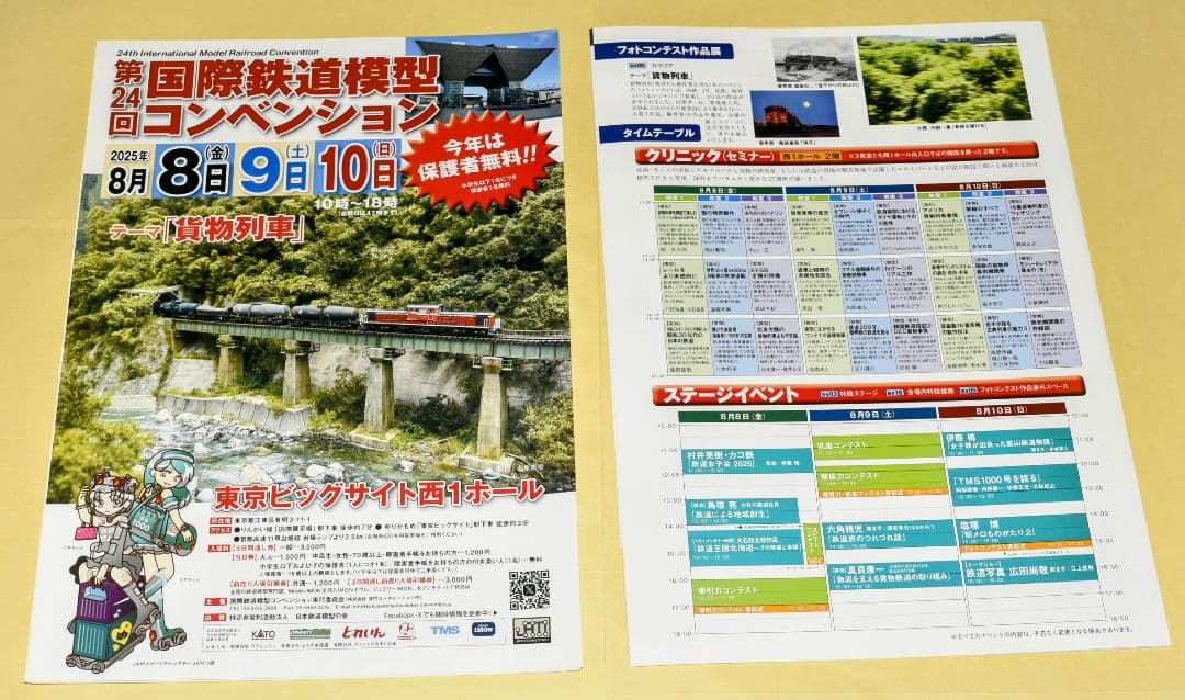 第24回国際鉄道模型 《A8553》 趣味のカラー (オレンジ色) 2両セット