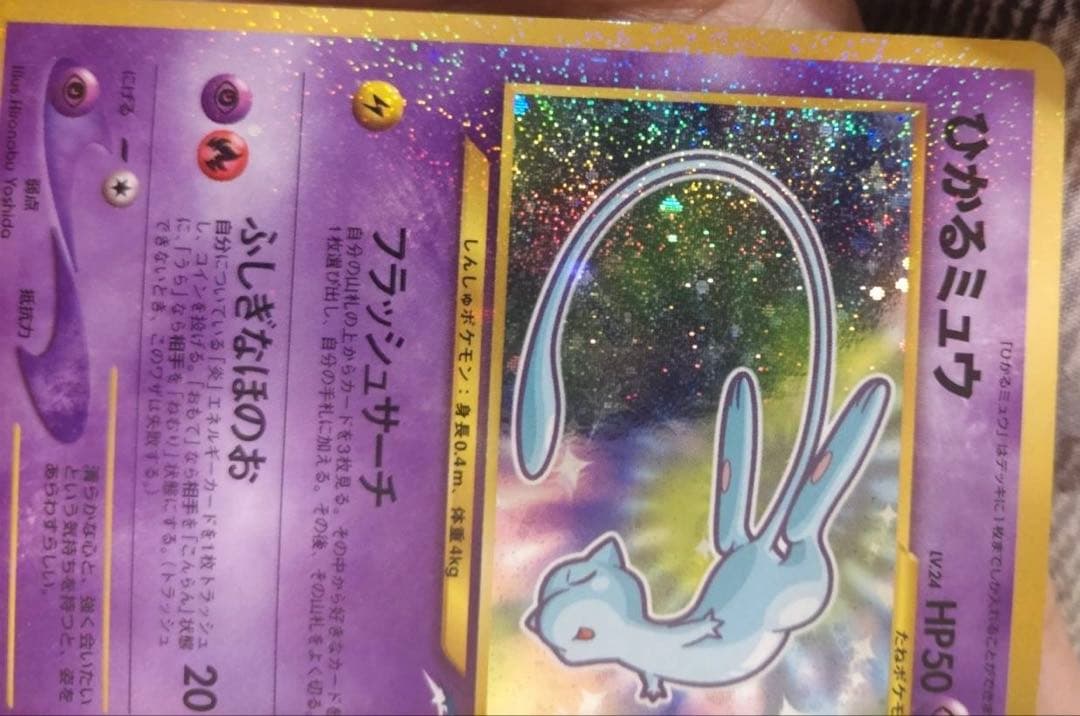 ポケモンカード　ひかるミュウ　旧裏　コロコロ　プロモ