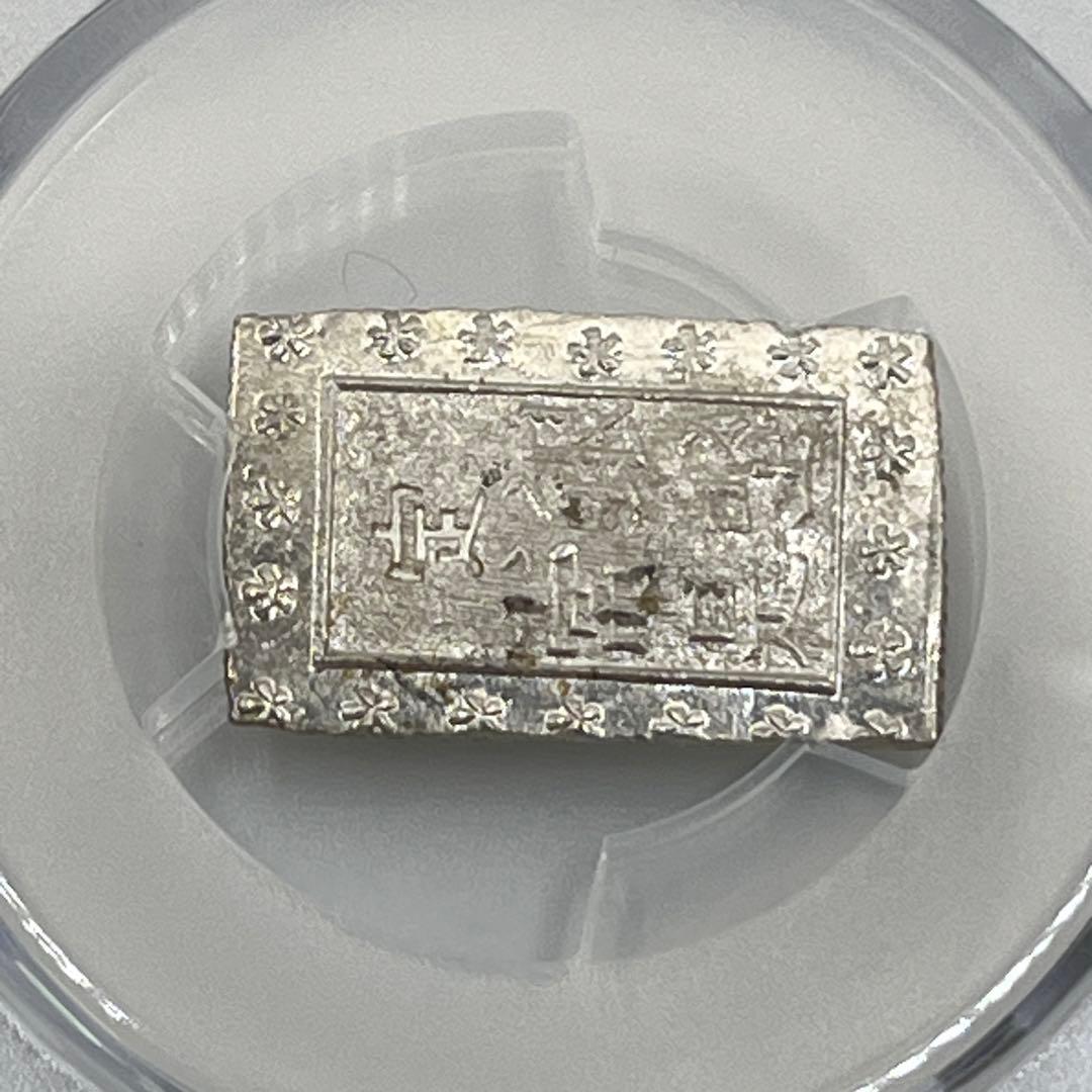 安政一分銀 新一分銀 Bd 銀座常是 古銭 PCGS MS64 未使用 鑑定品