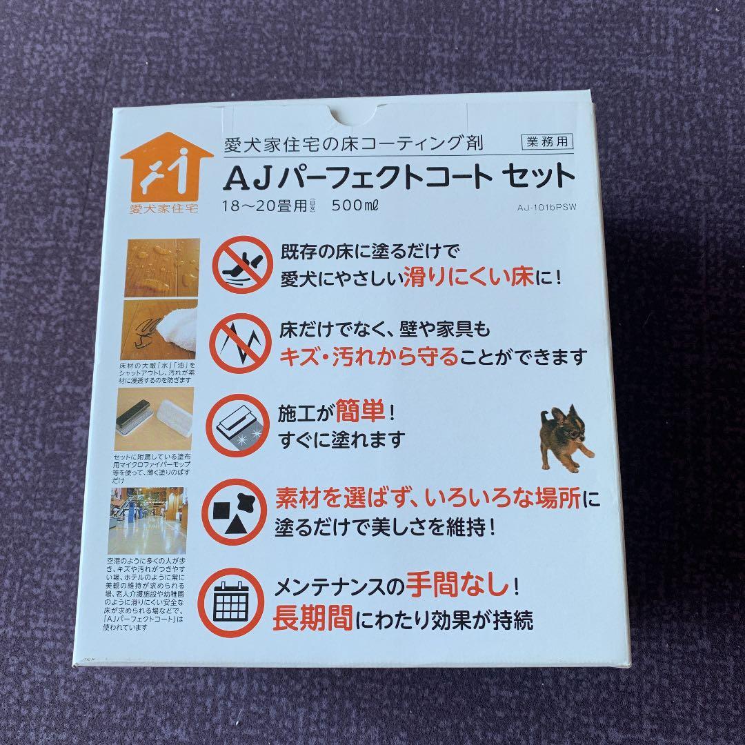 AJパーフェクトコートセット 18畳〜20畳用
