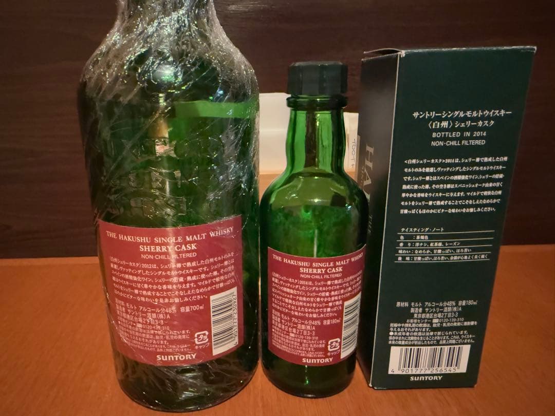 白州空瓶2本セット