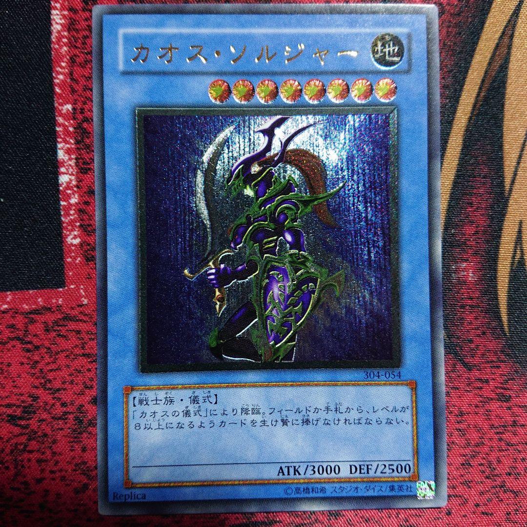 遊戯王カオスソルジャーレリーフ