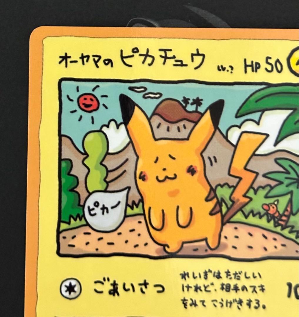 美品】旧裏　オーヤマのピカチュウ 拡張シート第3弾(緑版)