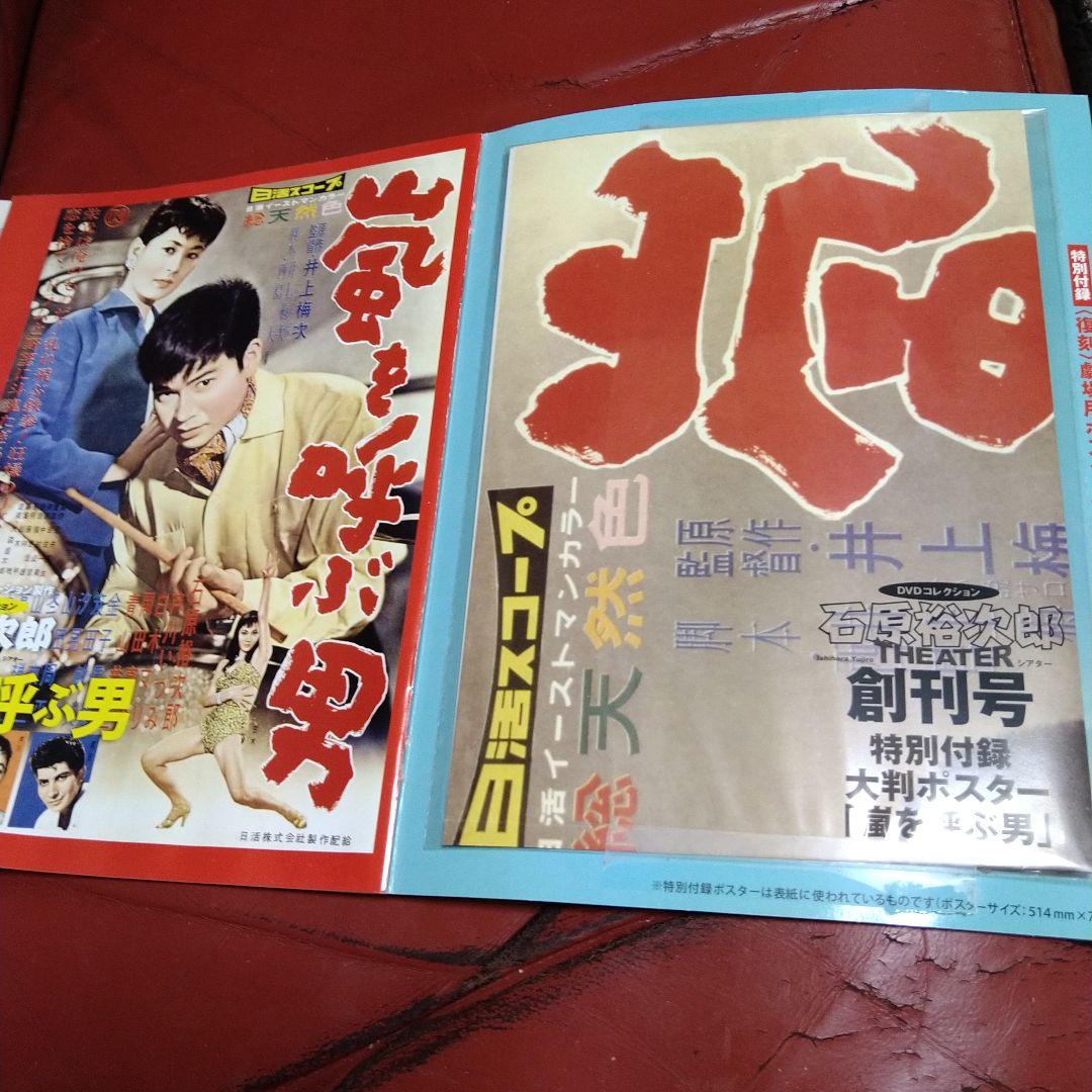 石原裕次郎 コレクション 大判ポスターのみ DVDなし 2枚セット 日活映画