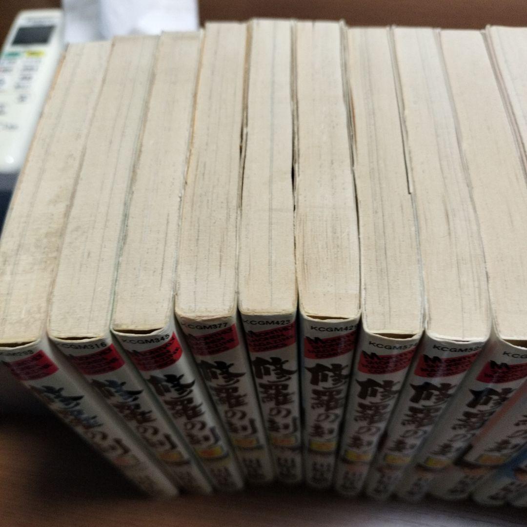 修羅の刻　全25巻　既刊全巻プラス13巻裏セット　川原正敏