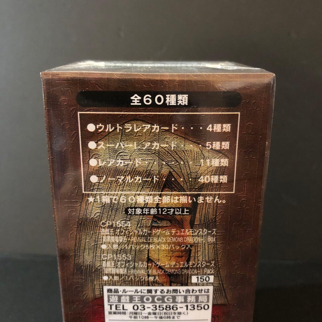 【絶版•希少】遊戯王　暗黒魔竜復活　☆シュリンク付きBOX 美品