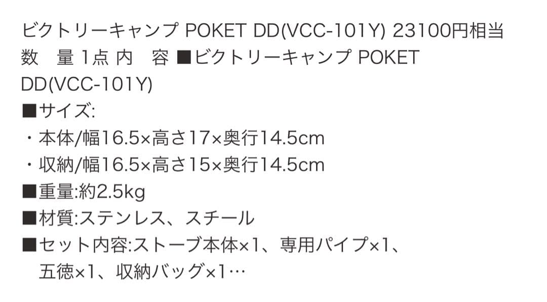 ビクトリーキャンプ POKET DD(VCC-101Y)