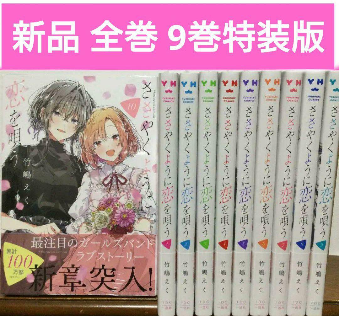 ささ恋 11巻特典 ミニ色紙 ささやくように恋を唄う 色紙 11巻 特典