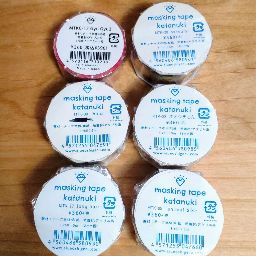 953.新品＆中古AIUEOさんほかマスキングテープまとめ売り