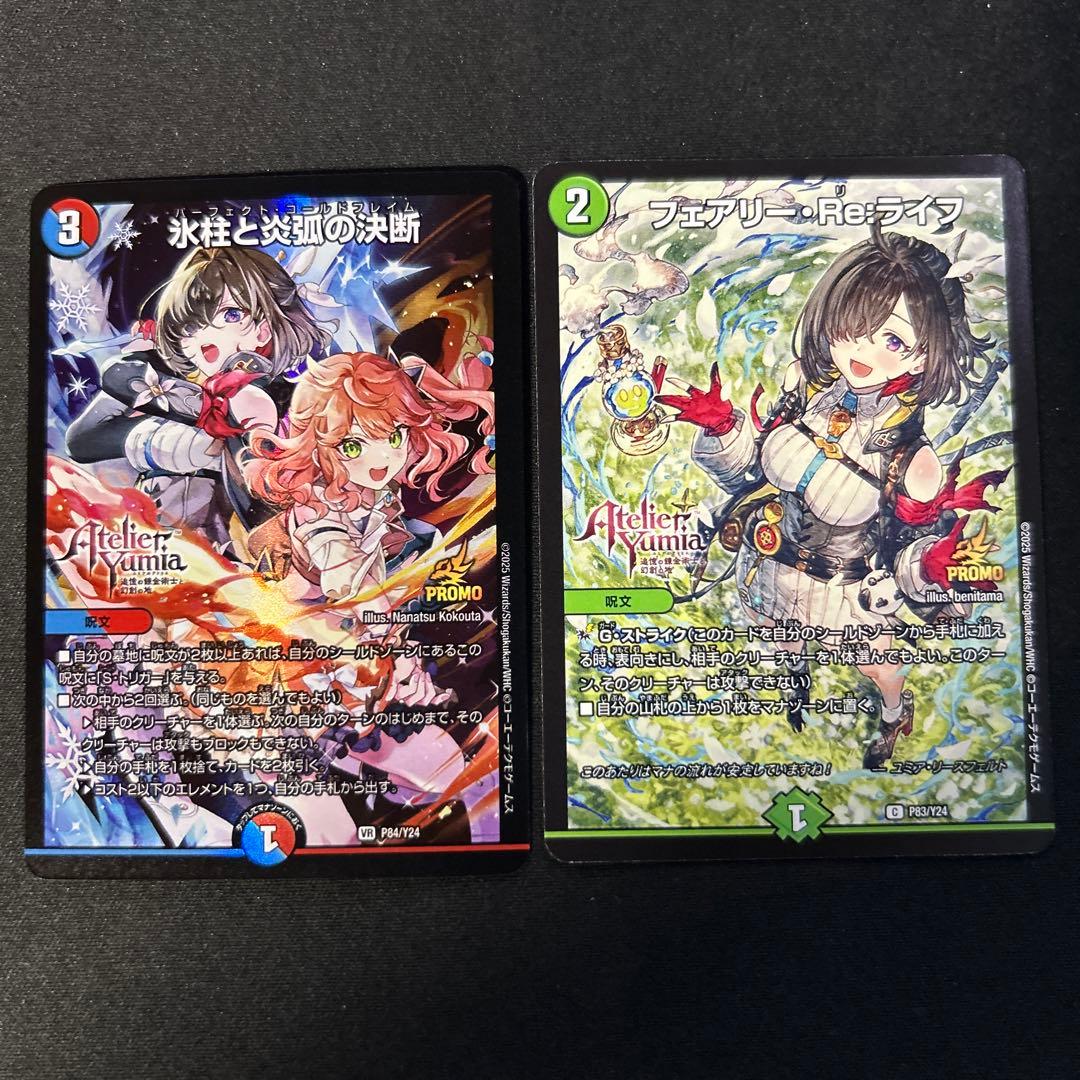 アトリエ　氷柱と炎弧の決断　フェアリー・Re:ライフ デュエルマスターズ】「ユミアのアトリエ ～追憶の錬金術士と幻創の地