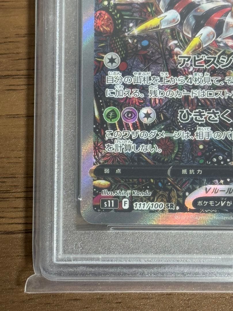 ギラティナv sa PSA10 ポケモンカード ロストアビス