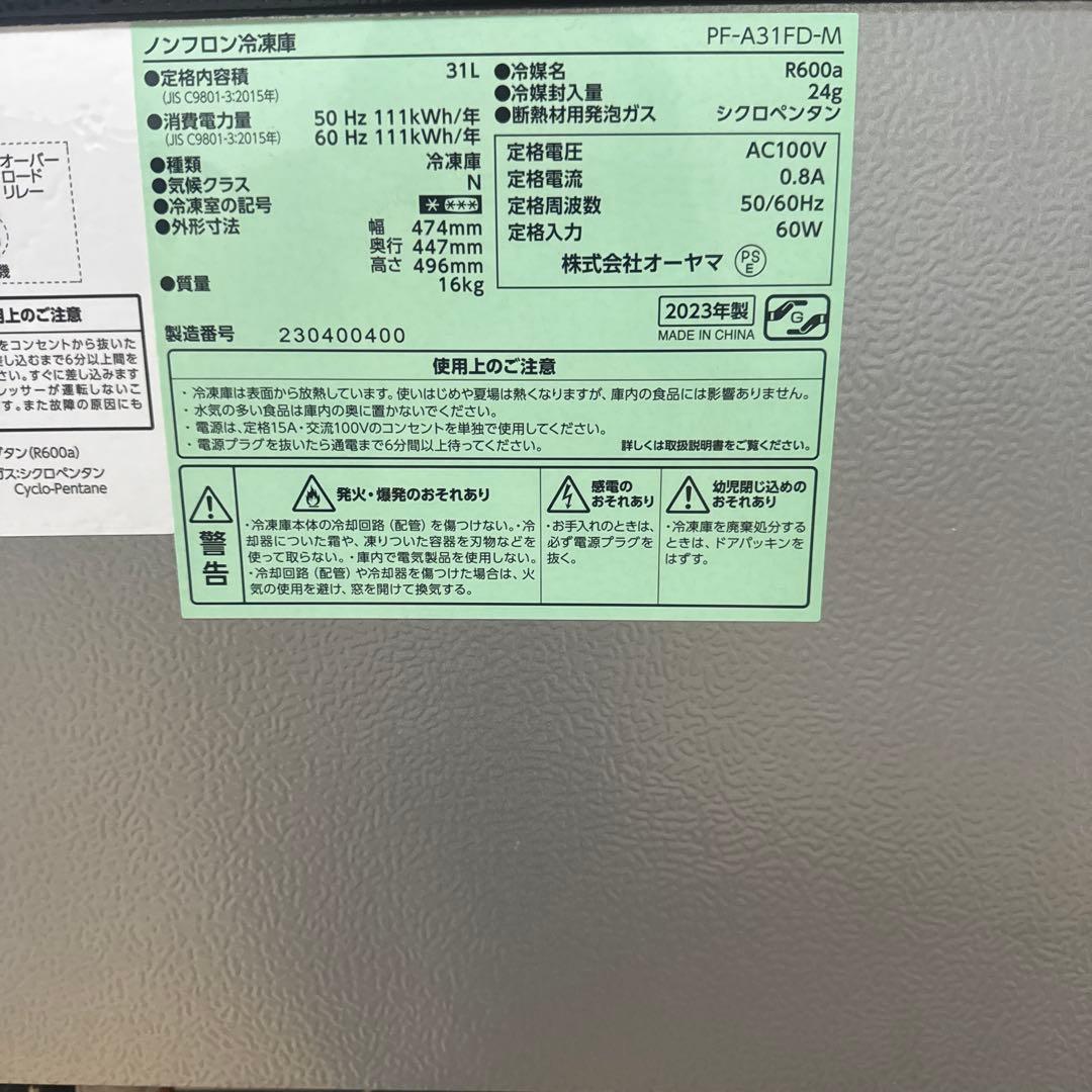 [美品] アイリスオーヤマ　冷凍庫　PF-A31FD-M