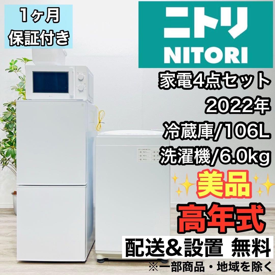 ニトリ 冷蔵庫 洗濯機