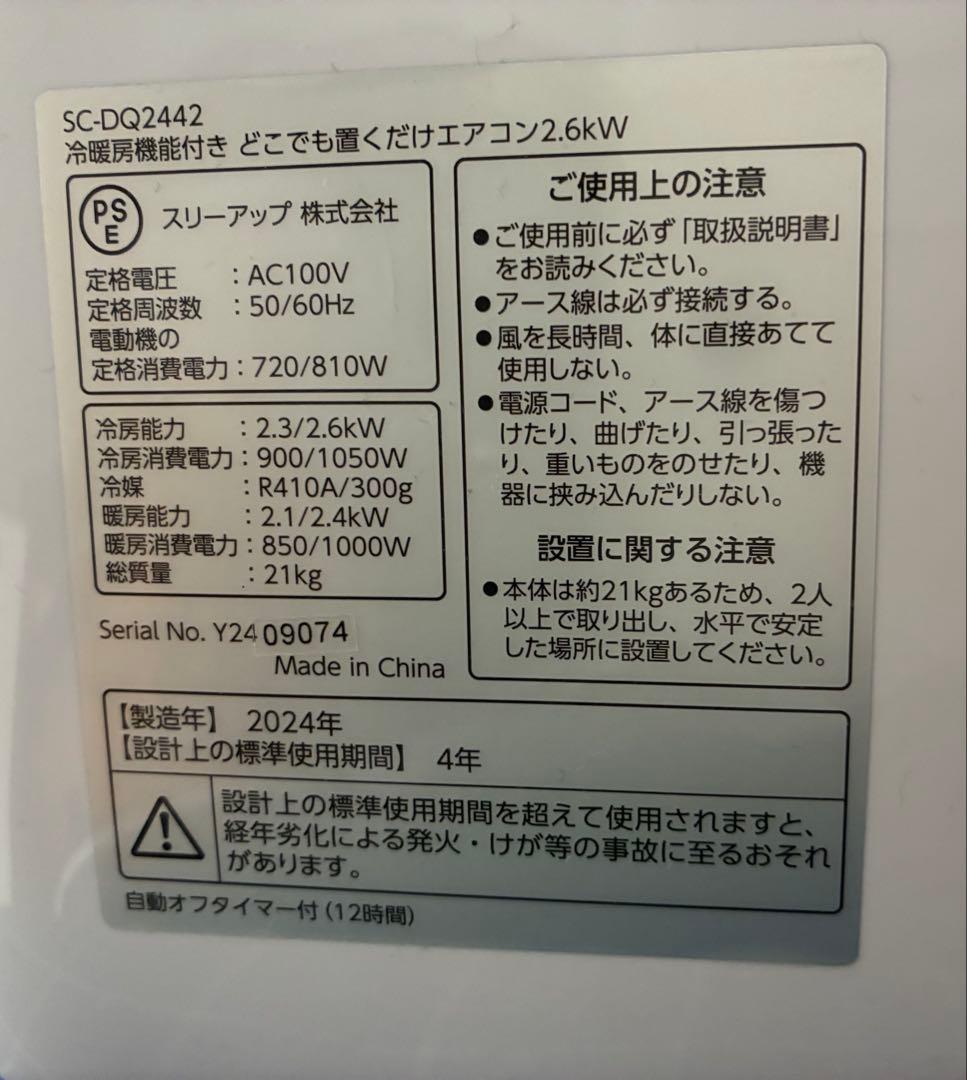 冷暖房で1年中使える！ どこでも置くだけエアコン