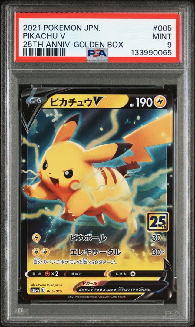 高騰中】PSA9 25th ピカチュウV ゴールデンBOX - メルカリ