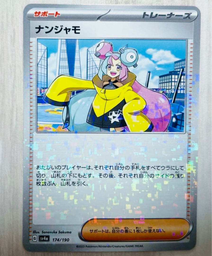 ナンジャモ ミラー ポケモンカード - メルカリ