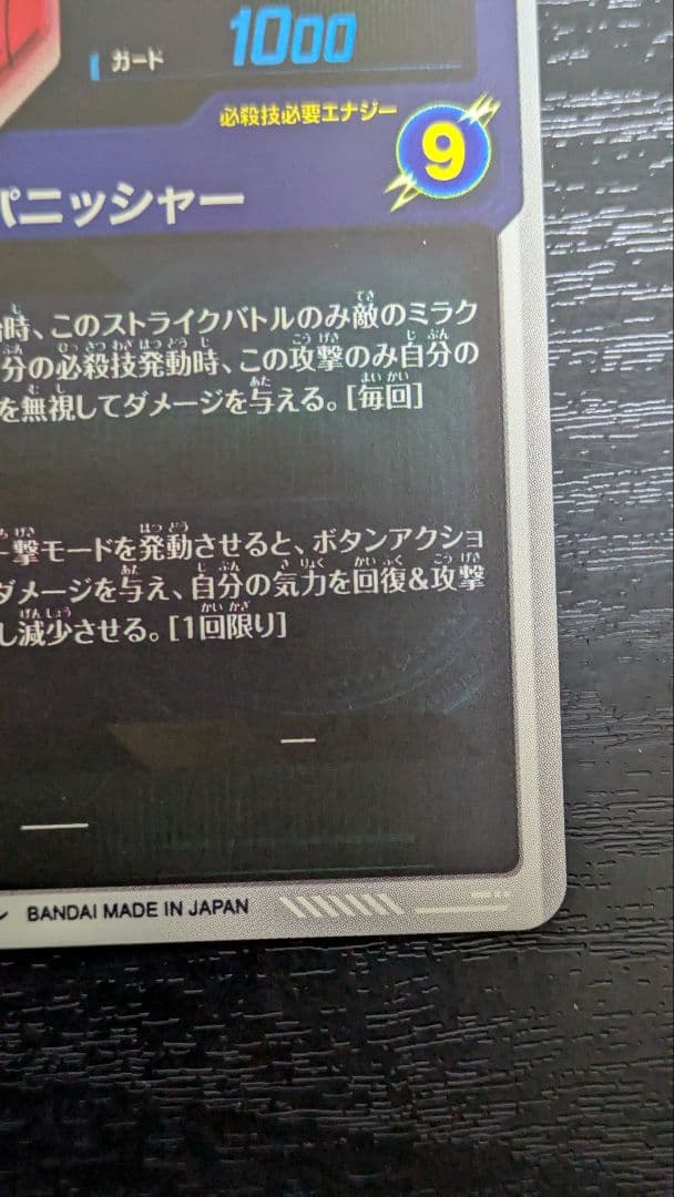 ドラゴンボールスーパーダイバーズ　SDV7-062 ゴジータ　パラレル