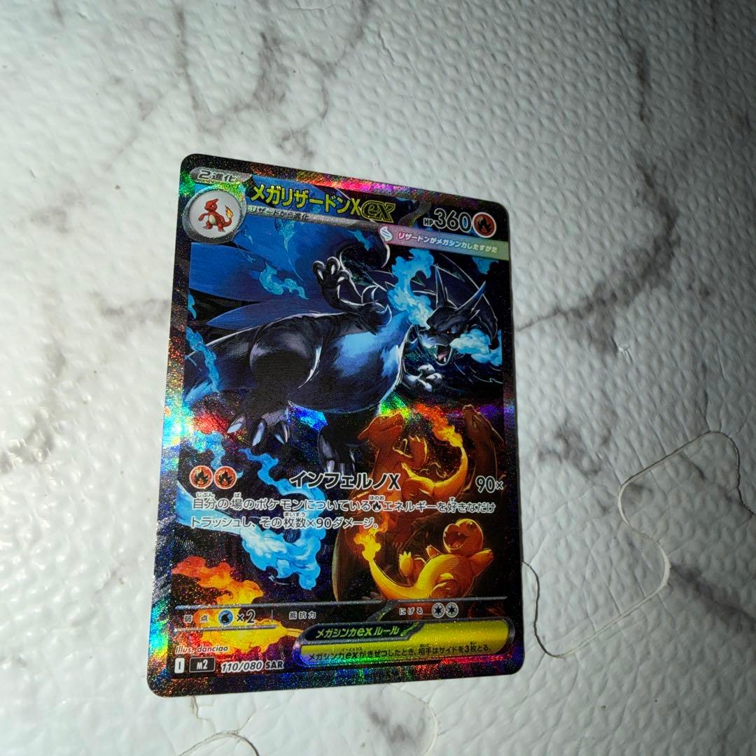 p*o様 値段交渉応じます！メガリザードン X ex SAR 110/080