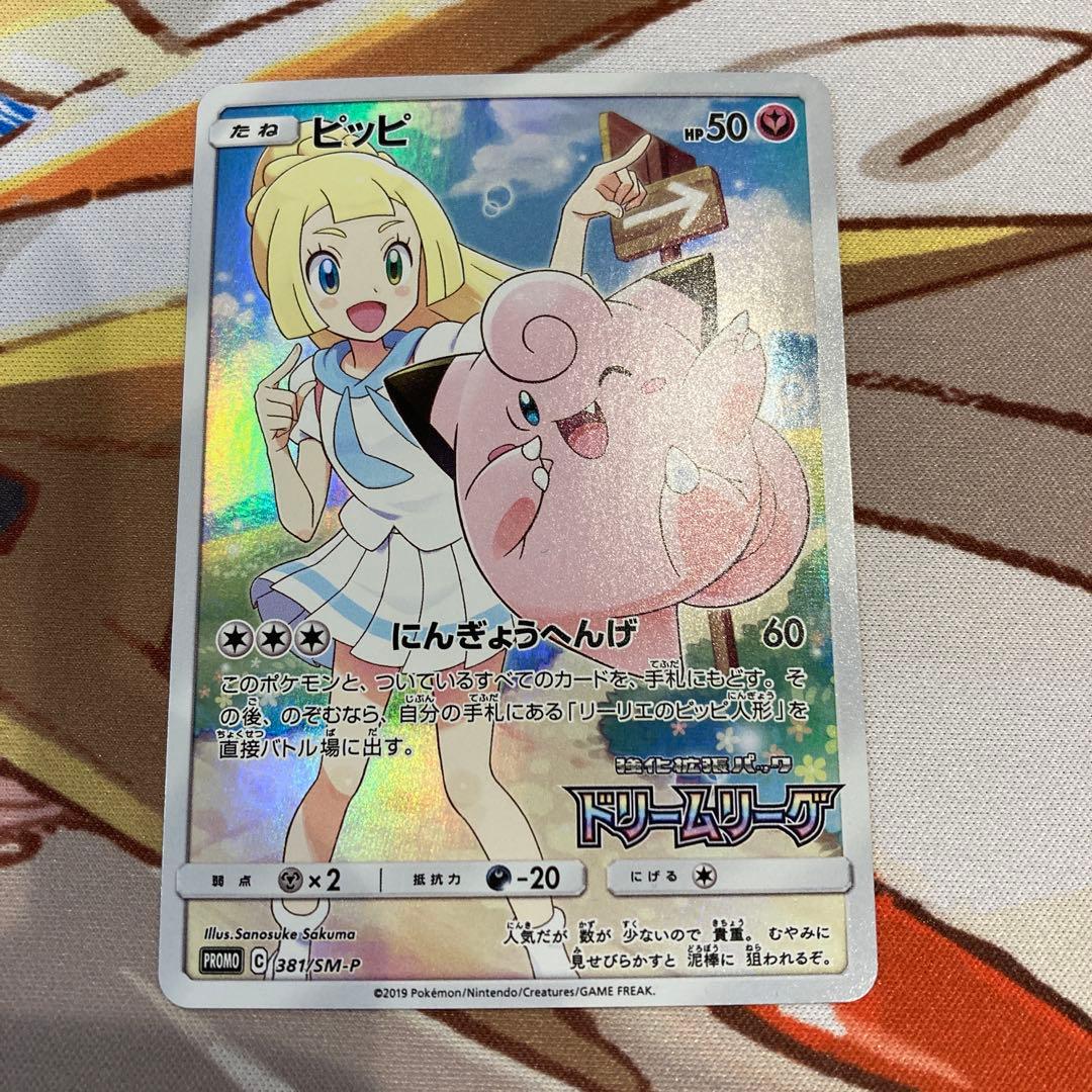 psa10】ピッピ：強化拡張パック「ドリームリーグ」BOX購入キャンペーン