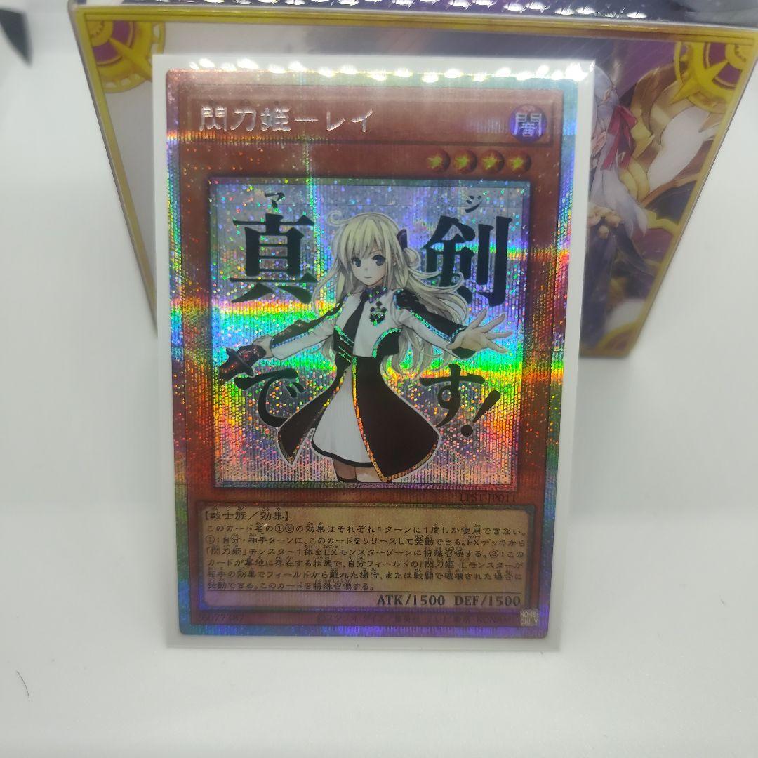 遊戯王OCG 風刀姫ーレイ 閃刀姫レイ プリシク スタンプエディション