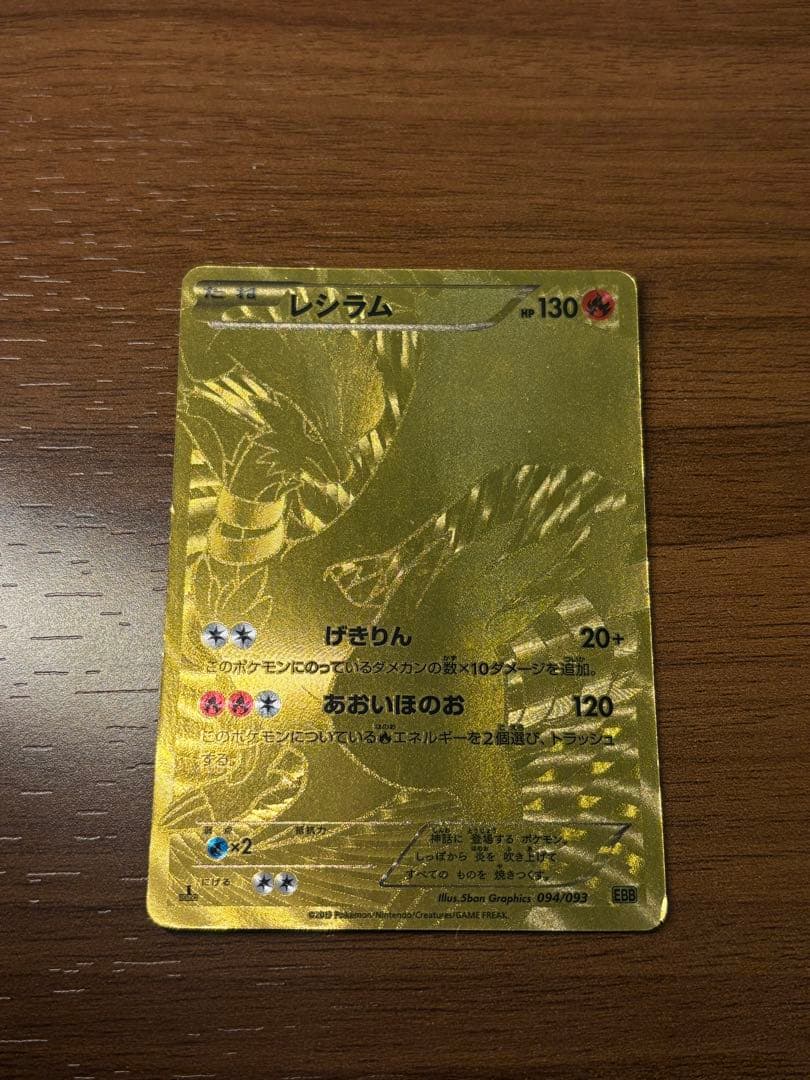 専用)レシラム EBB EXバトルブースト 094/093