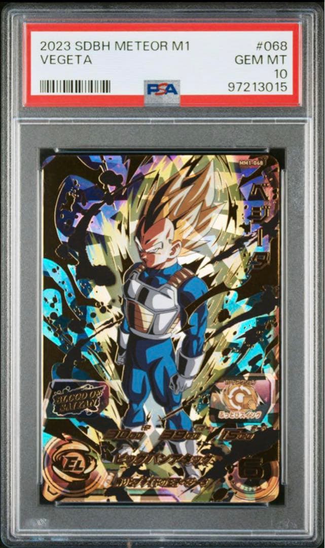 スーパードラゴンボールヒーローズ ブラッドオブサイヤン 8枚セットPSA10