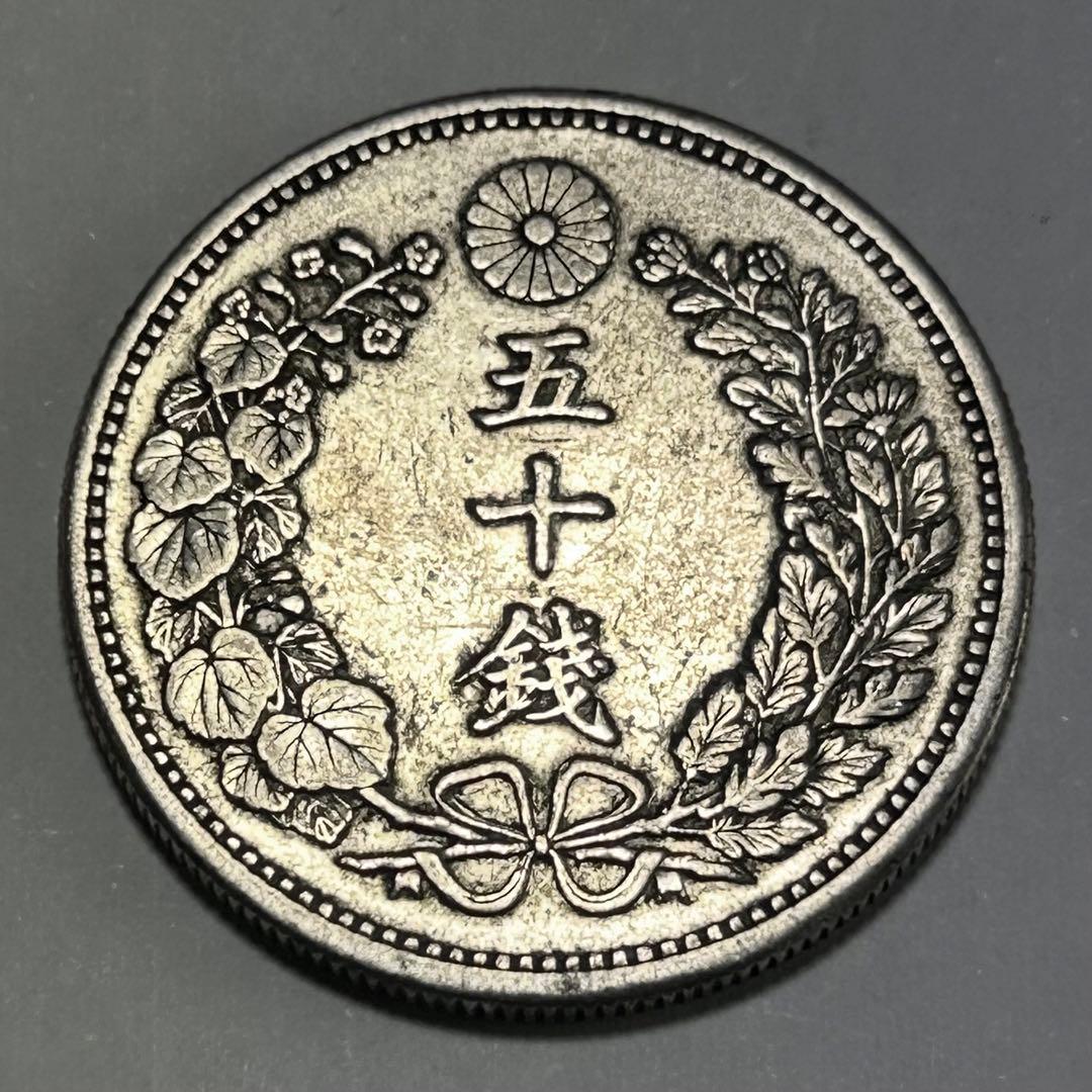 本物 美品 竜 龍 50 五十 銭 銀貨 古銭 明治 30年 送料無料