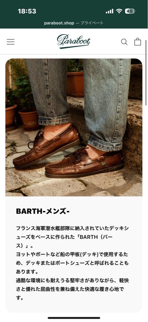 パラブーツ　バース 6.5 (25cm) 美品