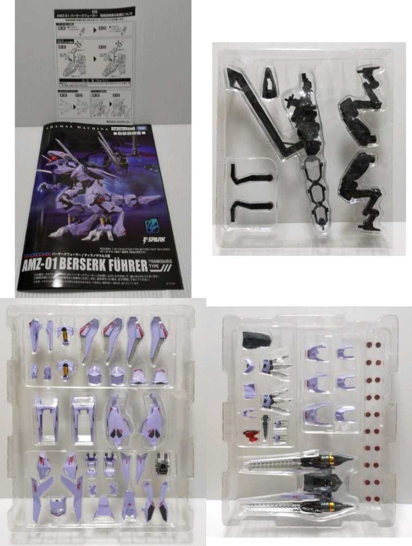 AMZ-01 アダマスマキナ ゾイド バーサークフューラー タカラトミー】アダマスマキナ AMZ-01 バーサークフューラー[ゾイド