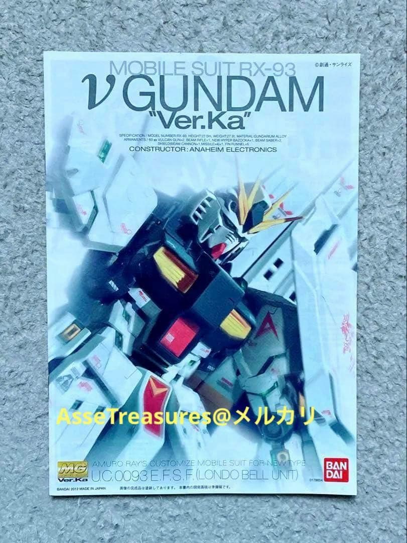 赤バンダイ MG 1/100 νガンダム Ver.Ka マスターグレード