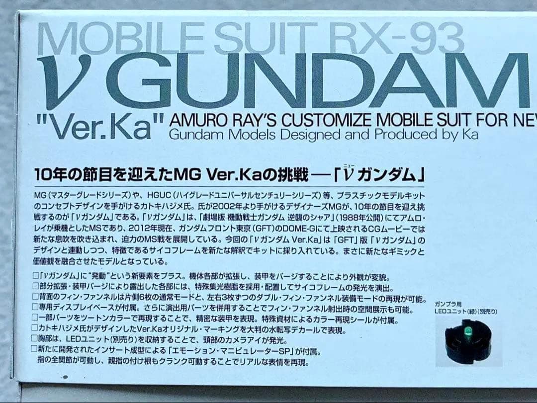 赤バンダイ MG 1/100 νガンダム Ver.Ka マスターグレード