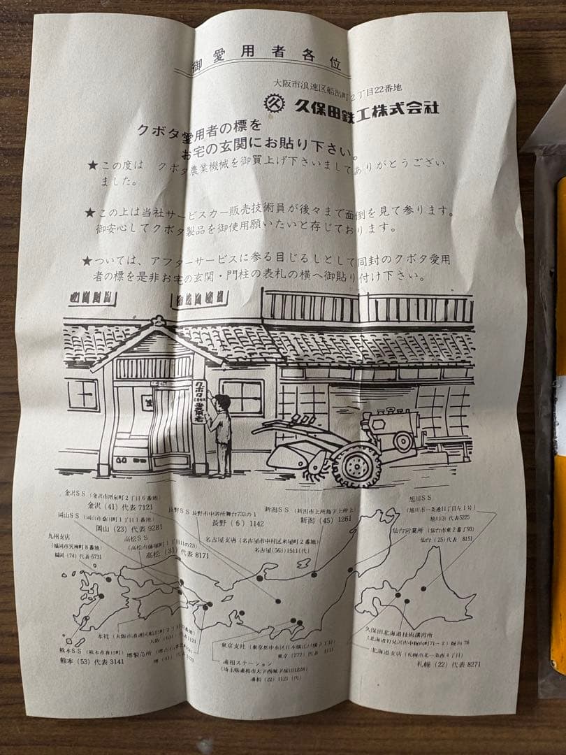 クボタ 農業機械 愛用者プレート 未使用 2枚セット